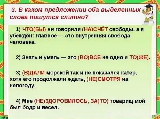 Слева как пишется
