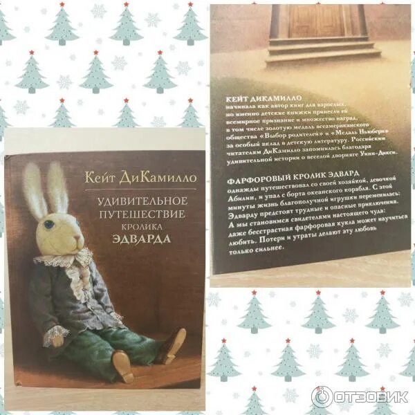 Удивительное путешествие кролика Эдварда книга. Кейт ди Камилло удивительное путешествие кролика Эдварда. ДИКАМИЛЛО книга кролик. Удивительное путешествие книга