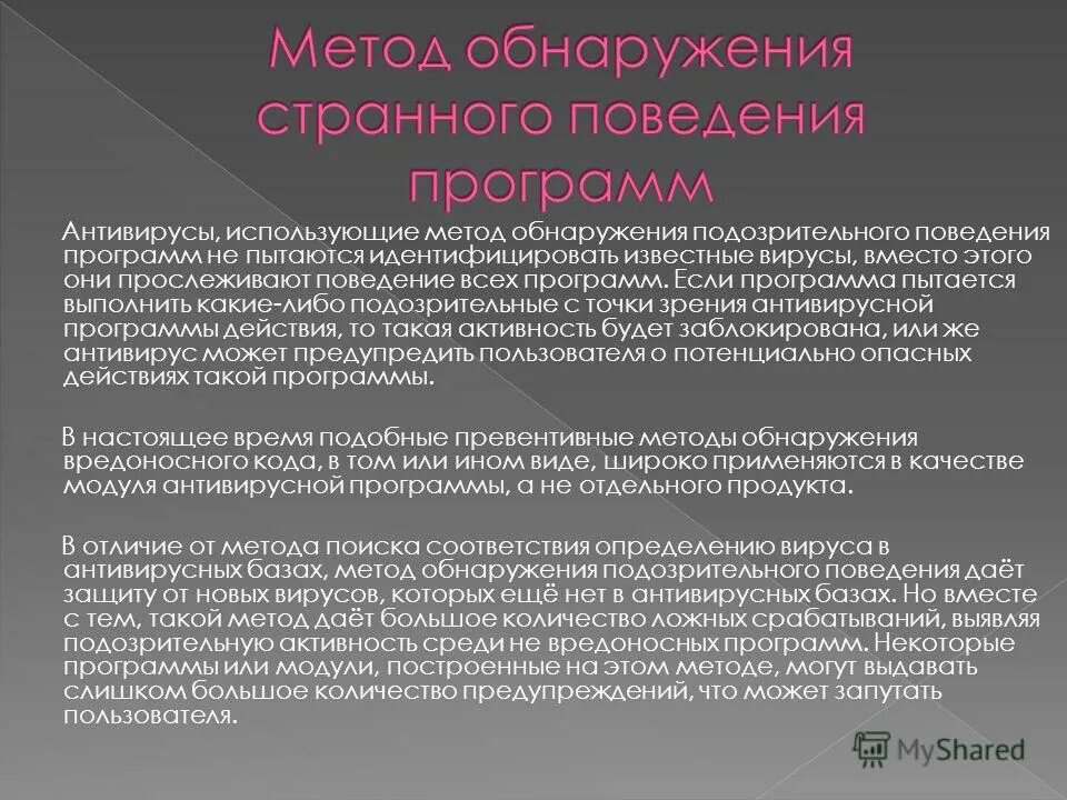 Программа для обнаружения вирусов. Программа для обнаружения вирусов