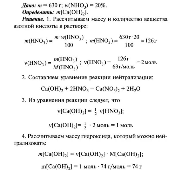 Ca oh 2 моль. Рассчитайте массу гидроксида кальция. Гидроксид кальция и азотная кислота. Определите массу кальция. Нейтрализация гидроксида кальция.