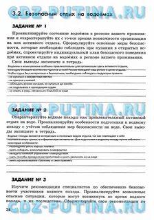 Домашнее задание по обж 8 класс