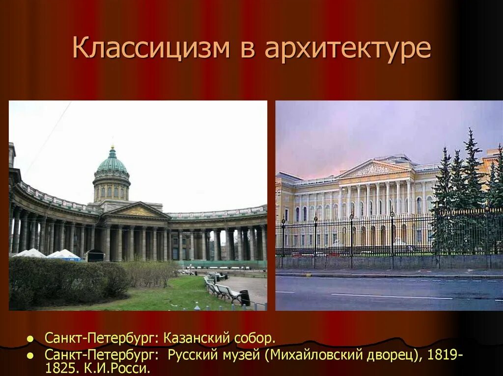 Представители русского классицизма в архитектуре. Классицизм Казанский дворец в Петербурге 19 век. Классицизм в архитектуре 18 века в Питере. Классицизм архитектура 19 век.