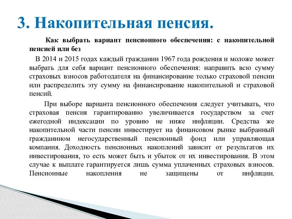 Накопительная пенсия как получить единовременно в 2023. Накопительная часть пенсии. Страховая и накопительная часть пенсии что это такое. Накопительная часть пенсии как. Получить накопительную пенсию.