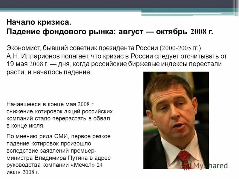 Кризис 2008 г в россии. Наступил кризис 2008. Кризис в России 2008. 2008 - Вступление России в мировой финансовый кризис.