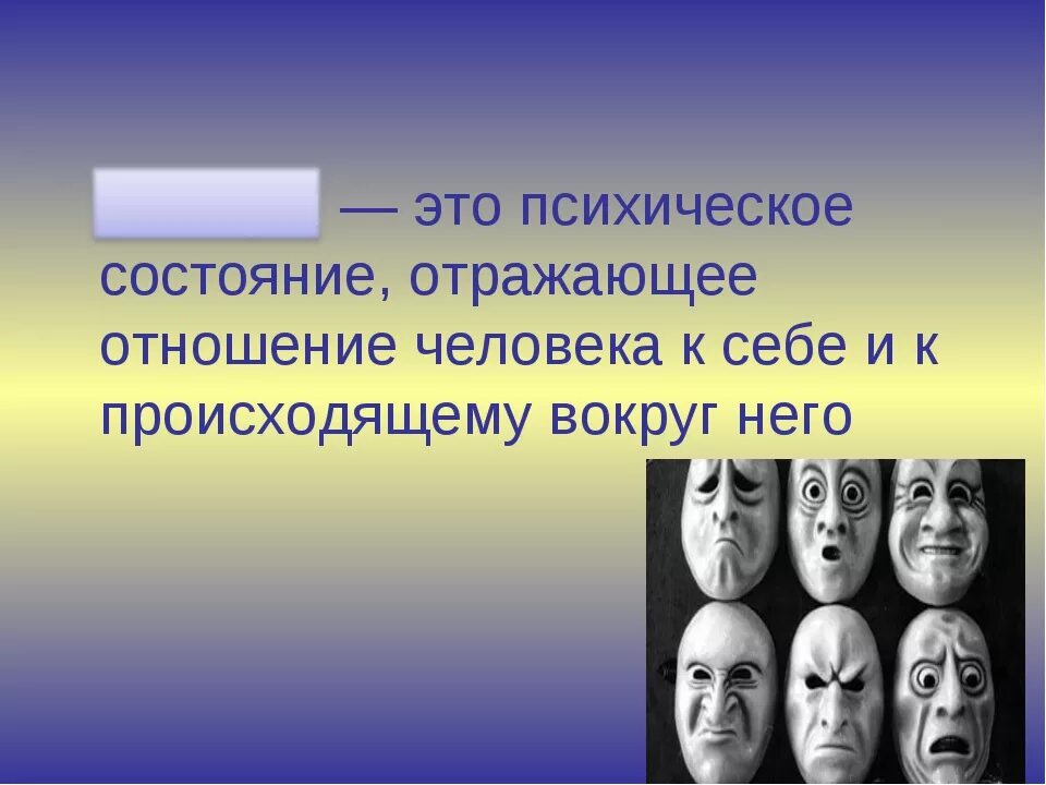 Один из первого состояния человека. Психологическое состояние человека. Психические состояния человека. Что такое психологическое и психическое состояние человека. Психические состояния человека психология.