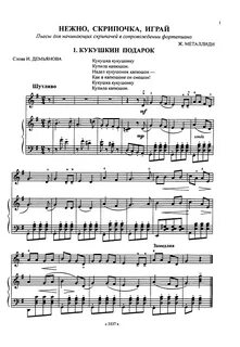 Детские ноты скрипка