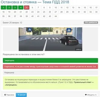 Вопросы по билетам пдд по темам