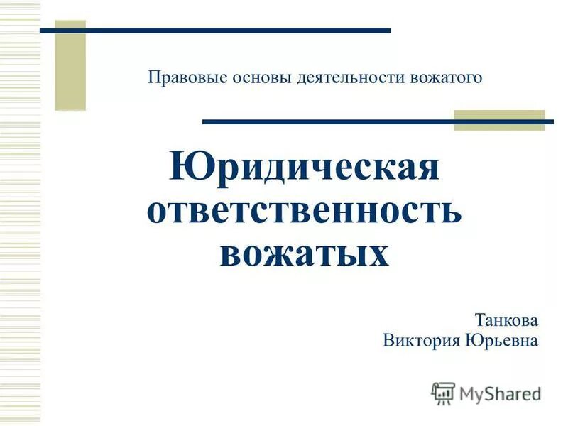 Имидж современного вожатого. Аналитические компетенции. Компетенция вожатская деятельность. Компетенция вожатская деятельность. Компетенции учителя.
