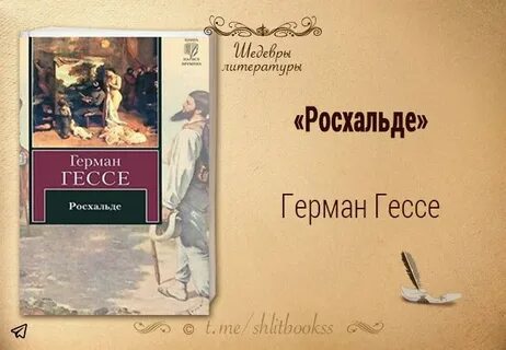 Слушать книгу гессе