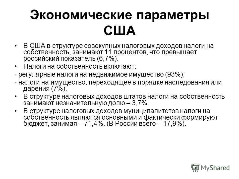 совокупность налоговых баз 2024. автоматизированная система налогообложения в 2022 году. совокупность налоговых баз 2024. совокупность налоговых баз 2024. налоговая система это совокупность налогов.