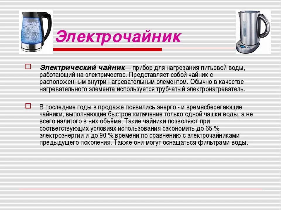 Функции бытовых приборов