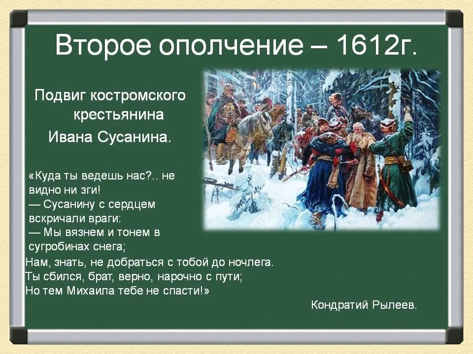 В чем состоит исторический подвиг ивана сусанина