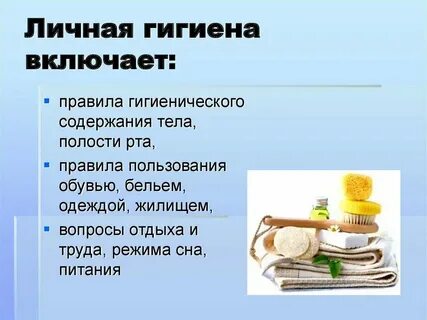 Определение и понятие гигиена