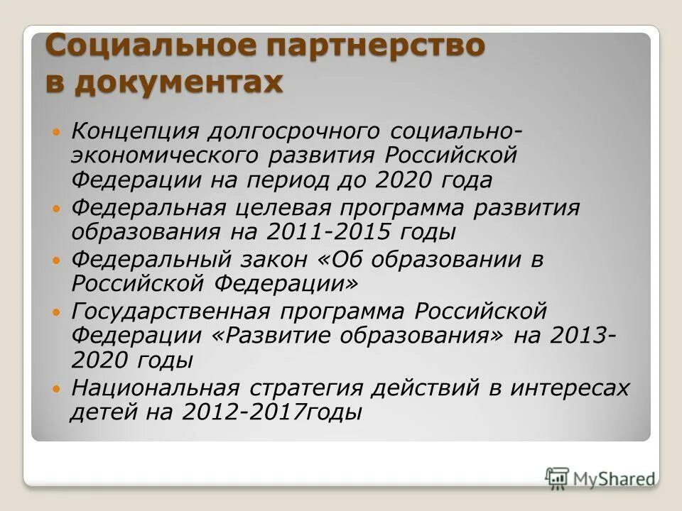 Муниципальный правовой акт это закон