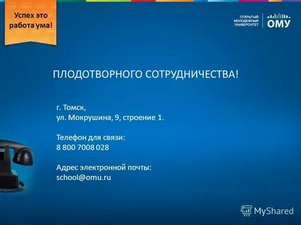Почта успех