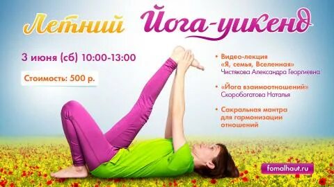 Йога омск