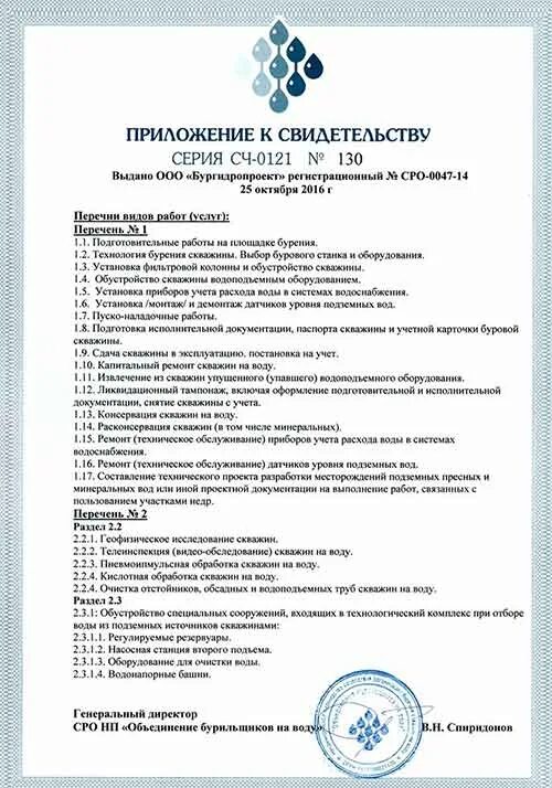 Смета на обустройство скважины. Смета на строительство скважины на воду. Коммерческое предложение бурение скважин на воду. Коммерческое предложение по сваям. Смена на бурение скважин.
