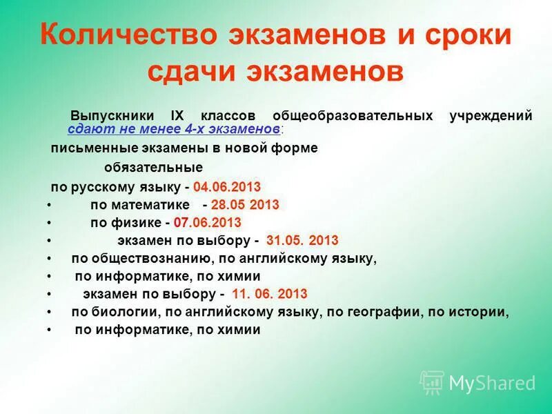 Сколько экзаменов надо сдавать. Экзамены в СССР после 10 класса. Сколько экзаменов сдают в 11 классе. Какие экзамены сдают в 9 классе обязательные. По каким предметам сдают экзамены в 11 классе.