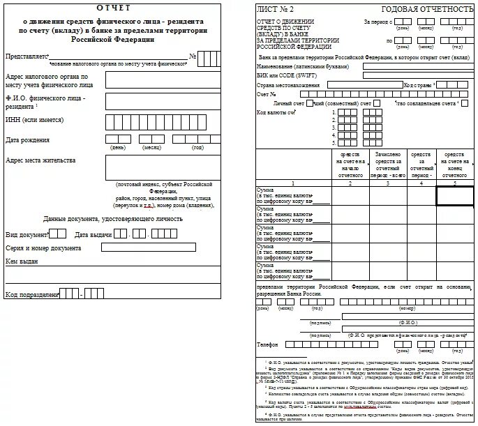 Отчет резидента о движении денежных средств. Подача декларации о движении денежных средств на счетах за рубежом. Отчёт о движении денежных средств на зарубежных счетах. Отчет физического лица о движении денежных средств образец. Отчёт о движении средств физического лица резидента.