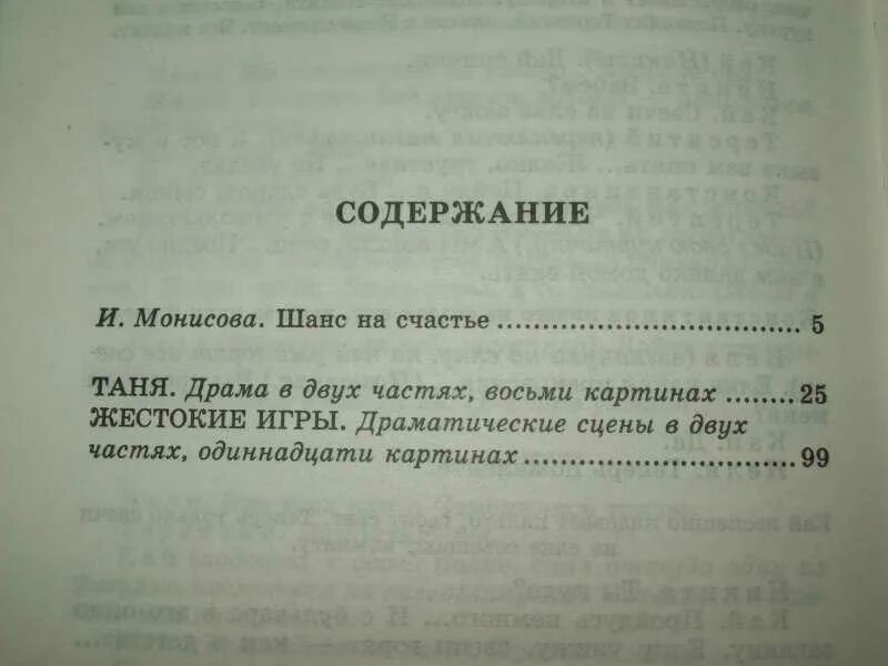 Жестокие игры кратко. Пьеса Таня Арбузова краткое содержание. Пьеса жестокие игры арбузов. Тема пьесы жестокие игры арбузов. Арбузов жестокие игры краткое содержание.