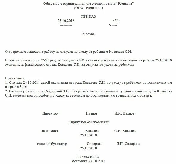 Досрочный выход из декрета 2025. Образец приказа о выходе из декретного отпуска. пример приказа выхода из декретного отпуска. приказ о выходе сотрудника из декретного отпуска. образец приказа после выхода из декретного отпуска.