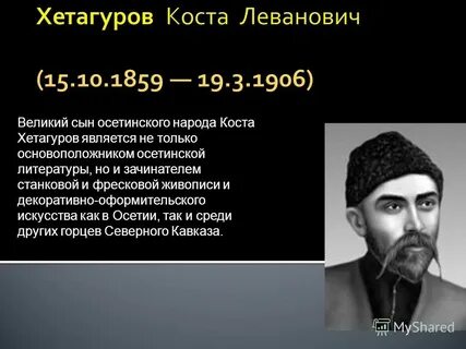 Хетагуров биография кратко