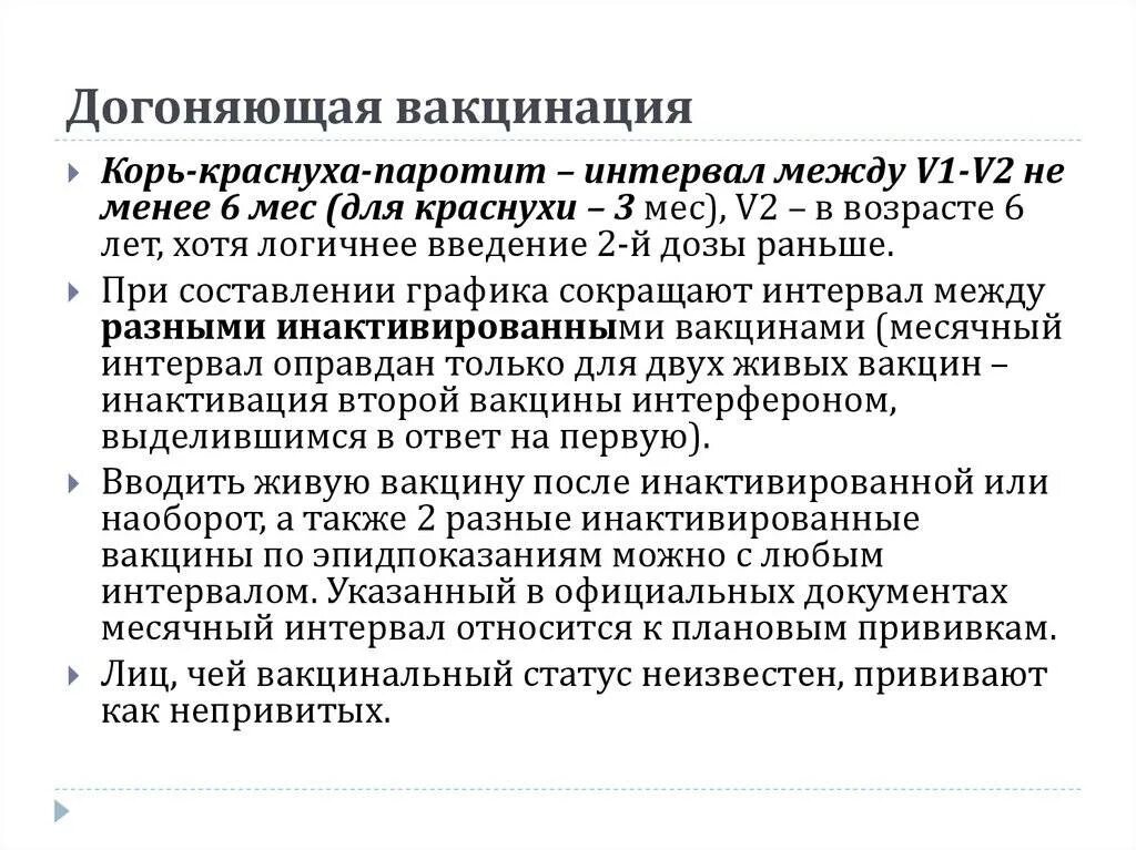 Догоняющая схема вакцинации. Догоняющая вакцинация полиомиелита схема. Полиомиелит прививка догоняющая. Догоняющая вакцинация корь краснуха паротит. Корь краснуха паротит полиомиелит