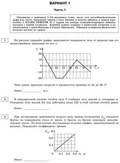 Вариант егэ по физике 2025