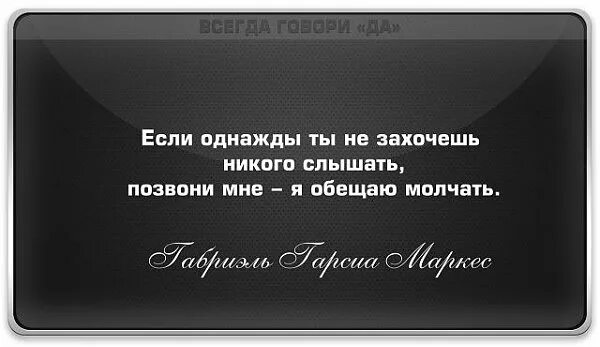 Ч обещаю молчать. Когда не захочешь никого слышать позвони мне я обещаю молчать. Если однажды ты не захочешь никого слышать позвони. Позвони мне я обещаю молчать. Если однажды ты не захочешь никого слышать позвони мне обещаю.