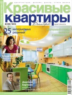 Журнал красивые