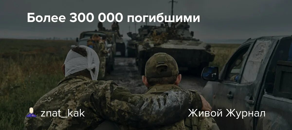 Потери украины 200. Безвозвратные потери ВСУ. Убитые польские наемники на Украине. OSINT потери России.