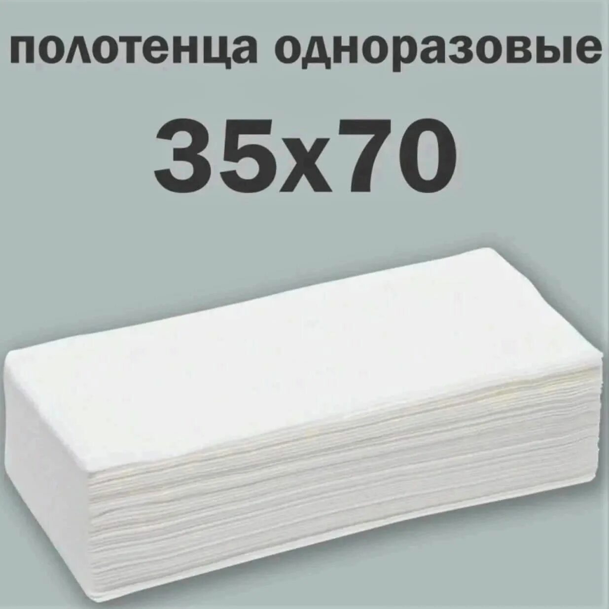 Полотенце 35 на 35