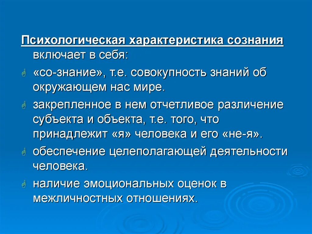 Свойства сознания в философии. Характеристики сознания в психологии. Психологическая характеристика сознания. Особенности и свойства сознания. Сознание и его характеристика.