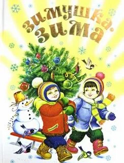 Зимние стихи песни