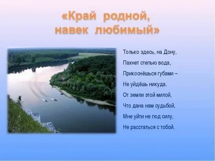 Стихотворение любимый край родной