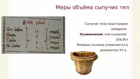 Что такое мера в литрах