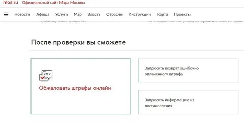 Штрафы парковка москва проверить по номеру