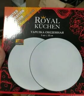Тарелки royal kuchen
