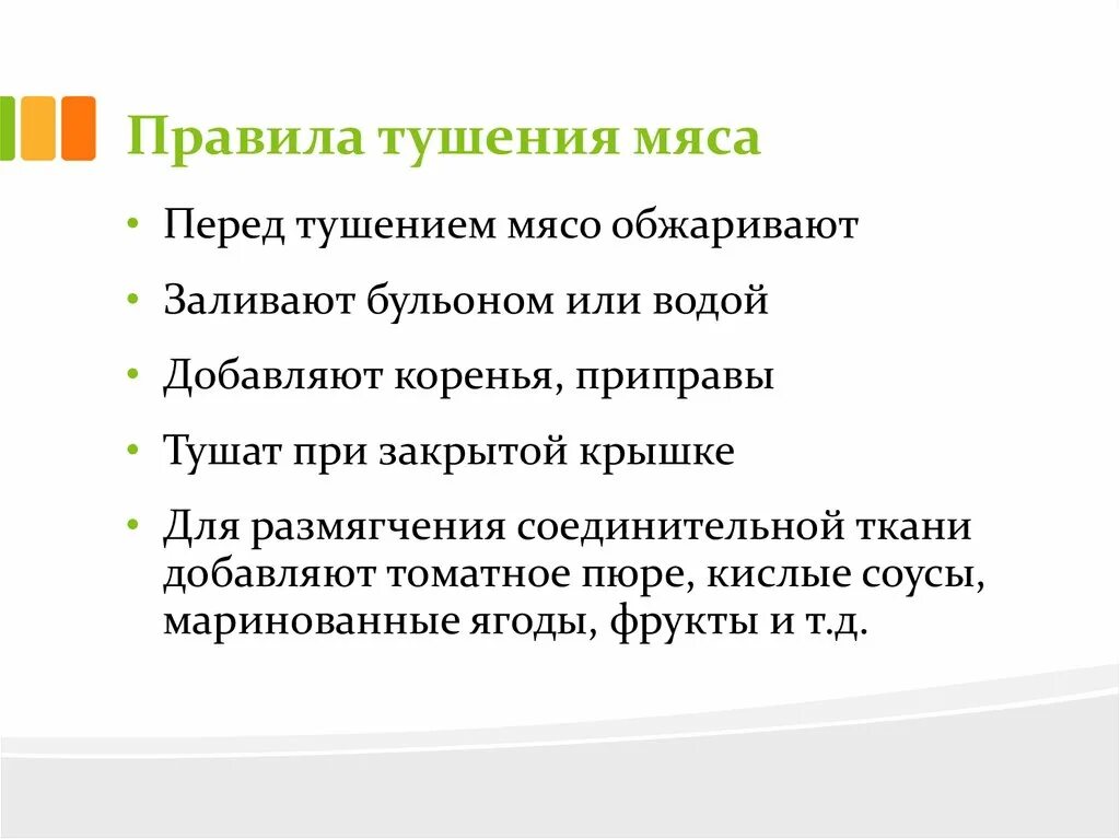 4 способа тушения. Правила тушения мяса. Общие правила тушения мяса. Правила тушения мяса крупным куском. Особенности тушения мяса крупными кусками.