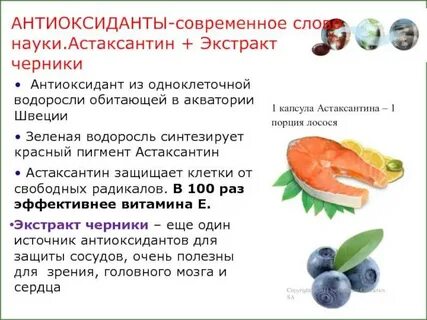 Какие минеральные вещества необходимы для антиоксидантной системы