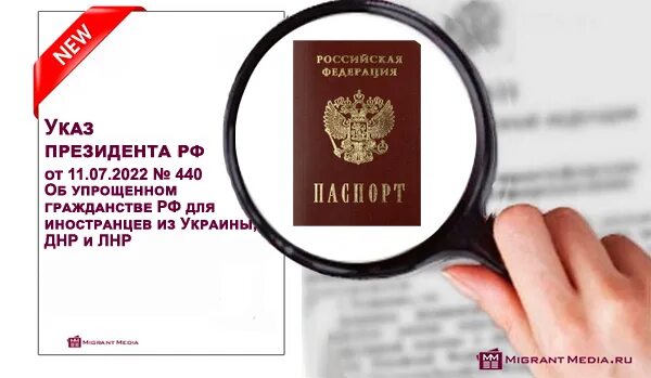 Указ Путина. Указ президента о двойном гражданстве РФ. Мигранты получают гражданство РФ. Последний указ президента. Гражданства рф 2022