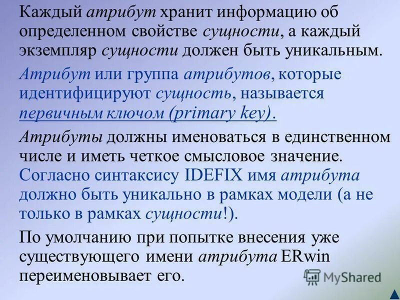 Ключи отношений базы данных. Первичный ключ субд. Идентифицирующие и описательные атрибуты. Первичный ключ отношения это. Форма это определение.