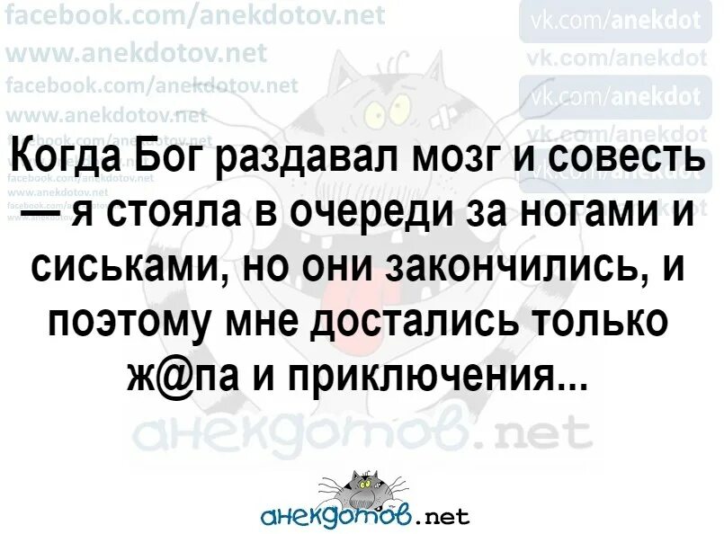 Пока бог раздавал мозги я стояла