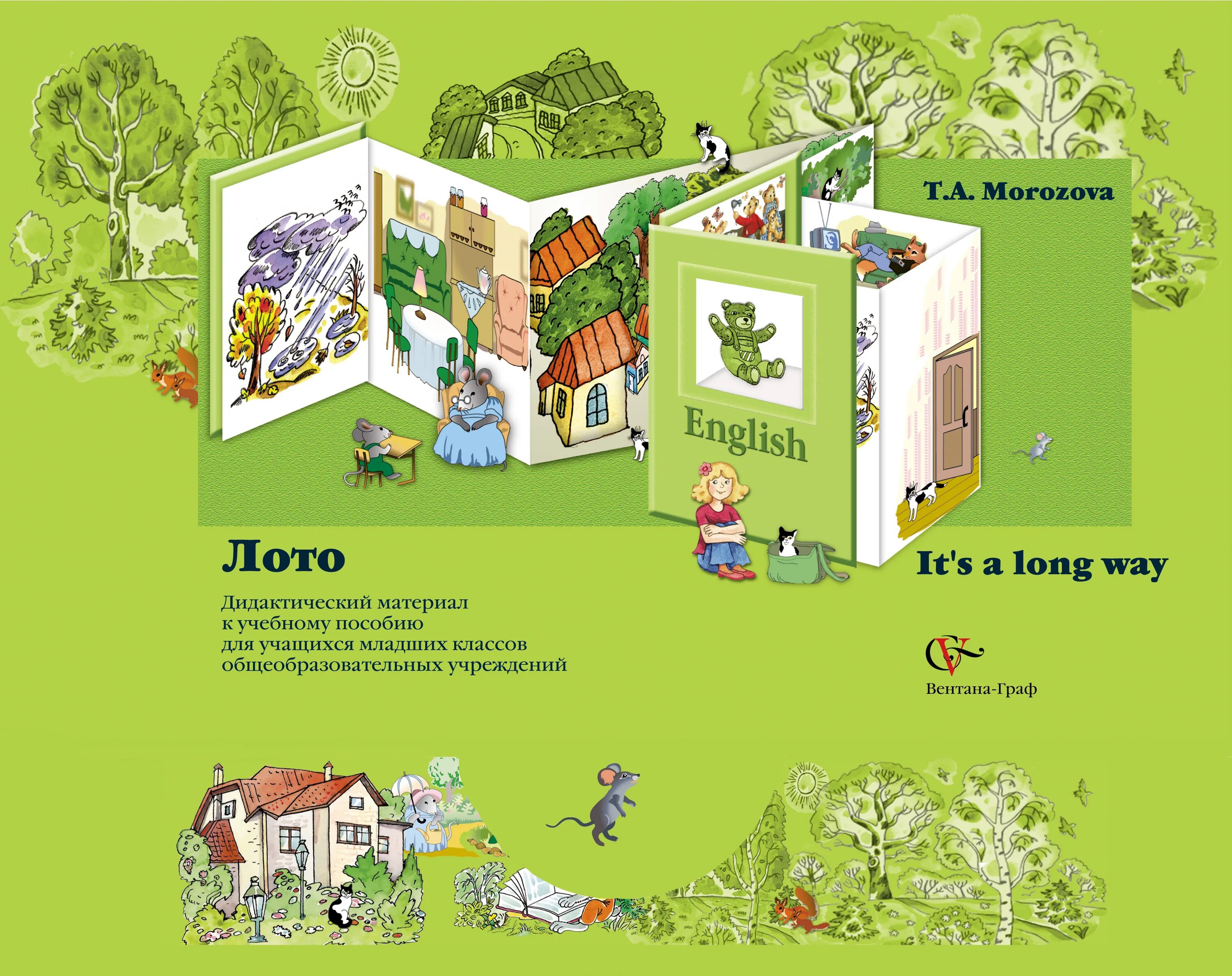 It s a long way 2. Самоучитель английского для детей. It s a long way 2. Английский морозова самоучитель. Аудиокурс английского для начинающих.