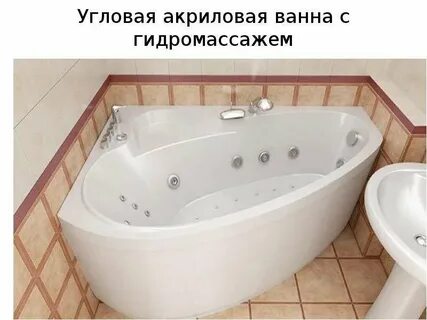 Акриловая угловая ванна сборка