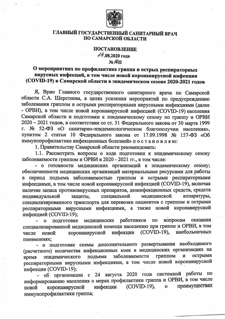 Номер постановления санитарного врача. Постановление главный санитарный врач России. Постановление главного государственного санитарного врача. Распоряжение санитарного врача. Распоряжение главного санитарного врача.