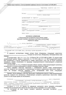 Заявление об устранении недостатков искового заявления