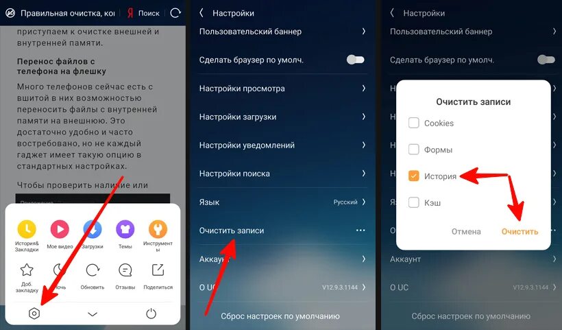 Как очистить историю браузера на телефоне. Очистить браузер в телефоне. История браузера очистить историю. Очистить историю браузера в телефоне андроид. Как очистить историю поиска телефона андроид