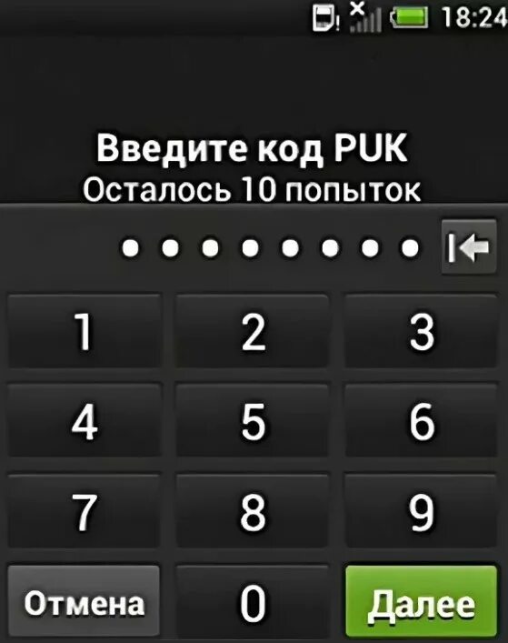 Пин код сим теле2. Код телефона. Пин код на телефон. Пин код для блокировки телефона. Номера для для разблокировки телефона.