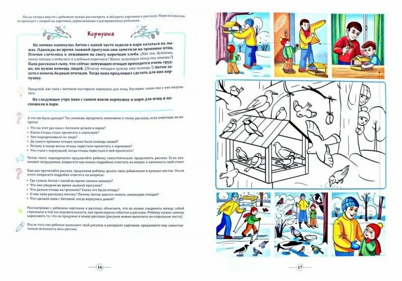 Тексты для чтения для дошкольников 6-7 лет распечатать. Игра love is. Рассказы с картинками вместо слов. Тексты для чтения 6 лет с заданиями. Тексты для чтения с картинками вместо слов для дошкольников.